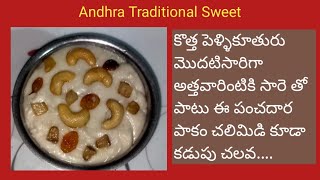 Chalimidi Recipe చలిమిడి/మన సాంప్రదాయపు వంట పాకం చలిమిడి Parkham Chalimidi Recipe in Telugu/ Lakshmi