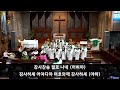 2024.10.13 주일 예배 찬양 어야디야 감사하세 작곡가 이기경