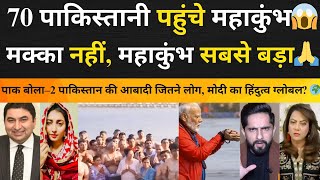 70 Pakistanis Join Mahakumbh! 😱 Pak Media Shocked, Calls It Modi's Global Hinduism Move! 🔥