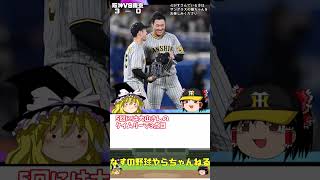 【30秒でわかるCSファイナル阪神試合結果】矢野監督お疲れさまでした【ゆっくり解説】　#shorts