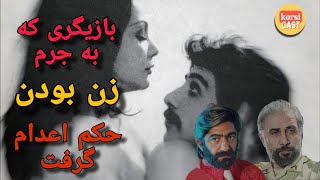 فیلم سینمایی جنجالی با بازی عزت‌الله انتظامی و فرامرز صدیقی ، بلای جان خانم بازیگر