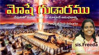 #teluguchristianmessages #church ||మోషే గుడారం||#message #by #pastor #dinakaran #moses #tabernacle