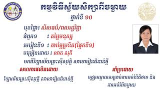 2K10MCQ AEP1 L1 ជំ១ មេរៀនទី១ ការច្នៃប្រឌិត