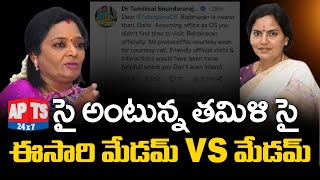 తెలంగాణలో తారాస్థాయికి చేరుకున్న గవర్నర్, ప్రభుత్వం వార్...|| Hyderabad || APTS 24x7