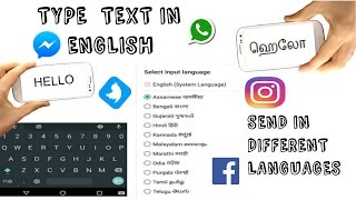 How To Type in Tamil in FB & Whatsapp (Tanglish) | TECH | Time please |