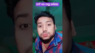 ପାଟି ରେ  ବାୟୁ ଭରିଲେ କଣ ହୁଏ #shortsminiblogs#diptishchannel#viralshorts