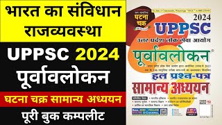 Ghatna Chakra UPPSC पूर्वावलोकन 2024 | घटना चक्र सामान्य अध्ययन 2024 | भारत का संविधान | Polity |