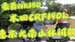 NK150CRF190L休闲骑