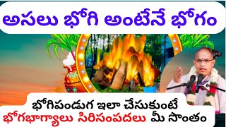 / భోగి ప్రత్యేకత by బ్రహ్మశ్రీ చాగంటి కోటేశ్వరరావు గారు.