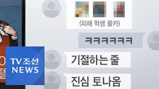 [단독] 동급생 수십명 '왕따' 가담…여중생 \