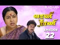 Vani Rani | வாணி ராணி |  Episode 22 | RadaanMedia