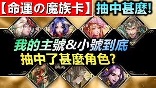 【酋長 YmKai】神魔之塔◎魔族ALL MAX送起來！【我想要撒旦啊啊！（祈願】(七週年 ALL MAX 七族狂歡)