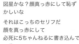 効きすぎてて草図星かな？顔真っ赤にして恥ずかしいなそれはこっちのセリフだ顔を真っ赤にして必死に5ちゃんねるに書き込んでいる僕の住所と名前と顔もわかっているのになにもできないビビりのア◯こいつとその家族