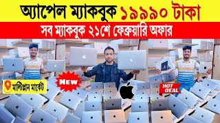 Macbook🔥price in bangladesh | used macbook price in bangladesh | used apple macbook price in bd 2025