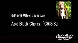 Acid Black Cherry 「CRISIS」 女性だけど歌ってみた カラオケ 【弥子084】