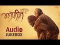 ਆਸੀਸ | Asees - Full Movie Songs Audio Jukebox | Rana Ranbir | Punjabi Movies 2018