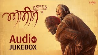 ਆਸੀਸ | Asees - Full Movie Songs Audio Jukebox | Rana Ranbir | Punjabi Movies 2018
