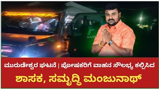 Mulabagilu News,ಪೋಷಕರಿಗೆ ವಾಹನ ಸೌಲಭ್ಯ ಕಲ್ಪಿಸಿದ ಮುಳಬಾಗಿಲು ಶಾಸಕ ಸಮೃದ್ಧಿ ಮಂಜುನಾಥ್  ಪ್ರವಾಸದಲ್ಲಿ ಆಗಿರುವ