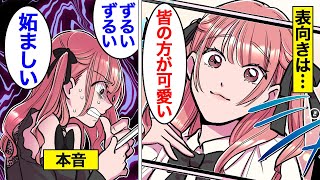 【漫画】女の嘘と本音。表向きはいい人そうでも…裏では承認欲求が止まらない【オンナのソノ総集編】