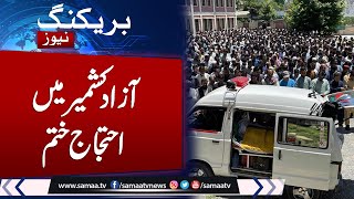 Joint Action Committee Announced To End Protest And Strike In Azad Kashmir | PM Shehbaz big Response