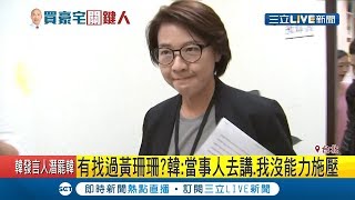 台肥豪宅案涉關說?!黃珊珊低調避談\