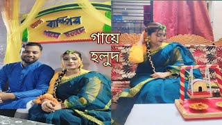 গায়ে হলুদে‌ গেলাম/ সেখানে গিয়ে কী কী করলাম।@BangladeshiBloggerAkhi07