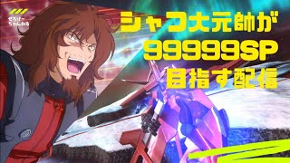 【マキオン】【配信】シャッフル１００連勝するまで終われないかもしれない 配信【EXVSMBON】【MOBILE SUIT GUNDAM EXTREME VS. MAXIBOOST ON】