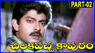 Chilakapacha Kapuram Telugu Full Movie Part-2/12 - Jagapathi Babu, Soundarya, Meena