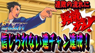 予想の遥か斜め上の連荘をかましてリアル異議あり発生！【実戦機種:CR逆転裁判 99.9ver.】