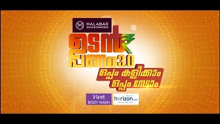 Udan Panam 3.0 | എന്താണ് ഈ OKONG മത്സരം എന്നറിയണമല്ലേ  ?  | Mazhavil Manorama