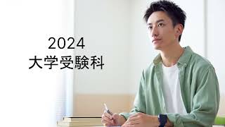 【松本大学予備校】秋の公開講座、冬期・直前講習会のご案内