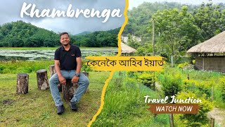 Khambrenga Picnic Spot । Khambrenga Beel - Beautiful Picnic Place near Guwahati #khamrenga