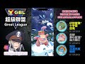 【超級聯盟】暴爬200分 熟悉的瑪力最對味 針對主流非常好用 【小腸vic】 pokémongo great league azumarill