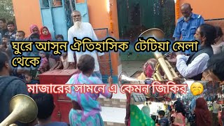 হাসিম মুন্সি দরবার শরিফ |  বার্ষিক মেলা 2020 | আড়াইহাজার নারায়ণগঞ্জ টেটিয়া মেলা | Travel with Shahin