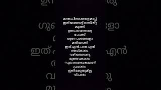 mathapithakkale song lyrics #lyrics #shortvideo