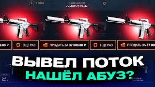 ЗАКИНУЛ 500 РУБЛЕЙ И ВЫВЕЛ ПОТОК ИНФОРМАЦИИ НА CASEBATTLE?! НАШЁЛ АБУЗ?!