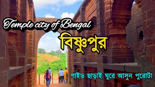 Bishnupur Tour II Bishnupur All Information II Bankura Tourist Places