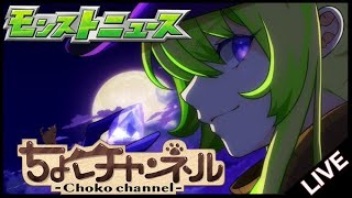 【🔴LIVE】モンストニュース同時視聴枠2/27【モンニュ】