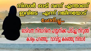 നിസാർ തല തായ്ത്തി നിന്നു | റജീന ഉമ്മയെ സമാധാനിപ്പിച്ചു | Ramshad Kaimalashery