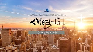 뉴욕신광교회 새벽예배 01292022