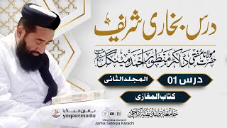 Bukhari Sharif | (Lecture no 01) Volume 02 | Molana Manzoor Ahmed Mengal | By Yaqeen Media 2022