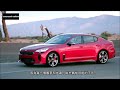 【聊一聊kia stinger gt】這個毒刺真的毒 韓系車崛起的典範 當年差點入手的一台車子 carizlla zone