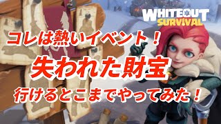 Lost Loot【whiteout survival】