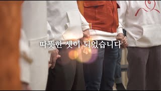 2019년 '걱정말아요 그대' 독거노인종합지원센터 홍보영상