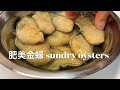 香煎超級肥金蠔 啟動章節功能 panfry golden oysters with chapters