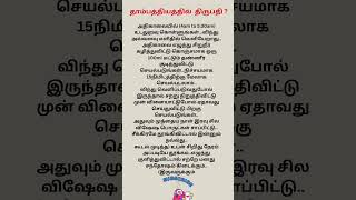 தாம்பத்தியத்தில் திருப்தி | #shorts #romance #couples 547