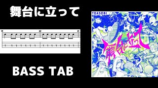 YOASOBI - 舞台に立って [BASS TAB] [ベース TAB]