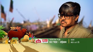 মন শহর - চট্টগ্রাম | Mon Shohor Chattogram | Chittagong | Eid Program | Tushar Abdullah | Ekhon TV