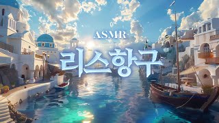 Where the adventure begins, Lith Harbor🌙 Maple Story ASMR