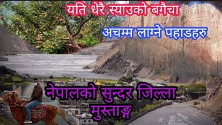 Beautiful tourist area Mustang district of Nepal || सौन्दर्यले भरियको मुस्ताङ जिल्ला ||